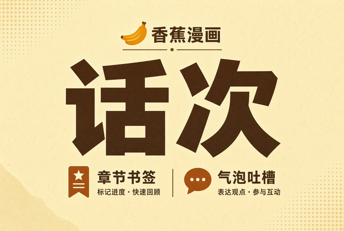 话次内容图